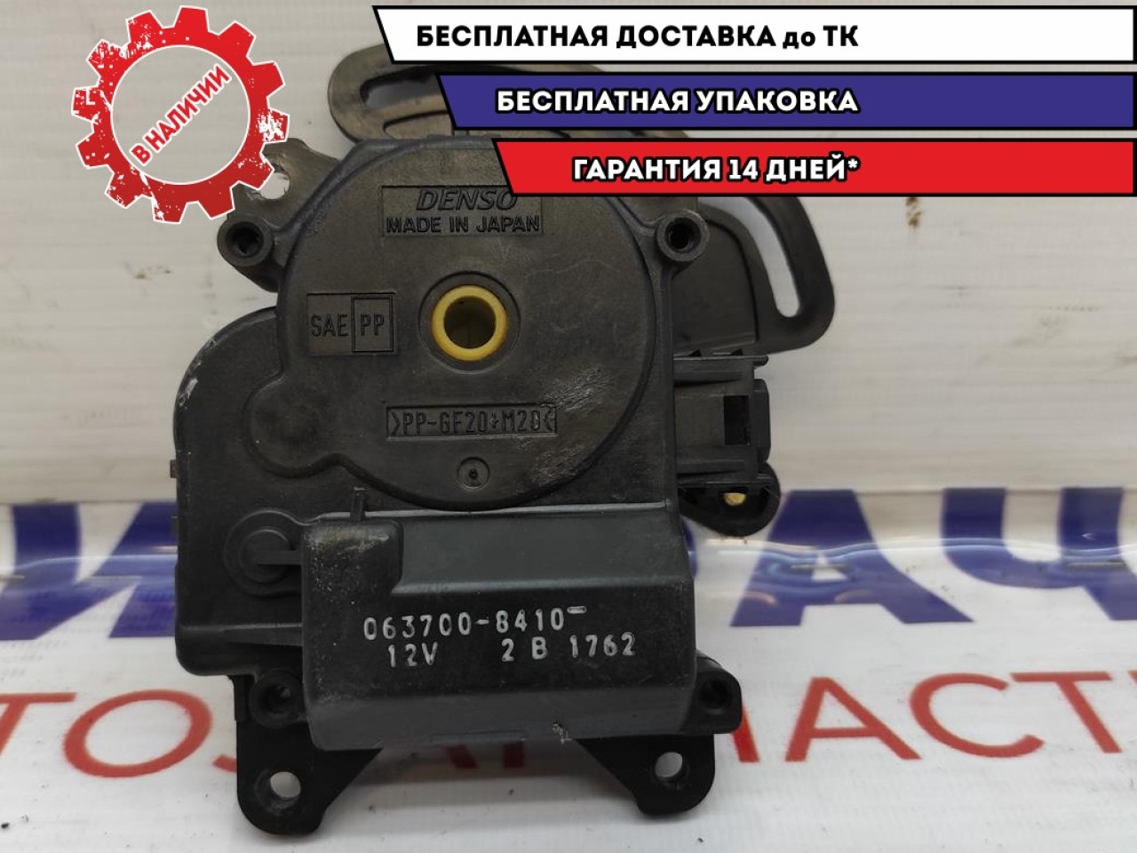 Сервопривод заслонок печки Toyota Estima 2 0637008410.